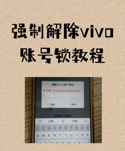 vivo绑定账户,解除方法,常见问题解答 vivo绑定账户,解除方法,常见问题解答
