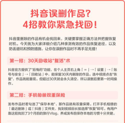 抖音删除怎么恢复,找回误删视频,解决常见问题 抖音删除怎么恢复,找回误删视频,解决常见问题