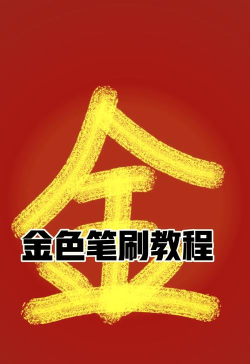 金色怎么调色,掌握基础方法,实现理想效果 金色怎么调色,掌握基础方法,实现理想效果