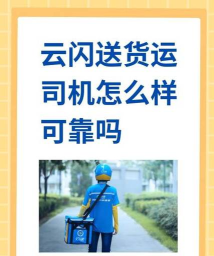 闪送怎么样,配送速度快吗,服务靠谱吗 闪送怎么样,配送速度快吗,服务靠谱吗