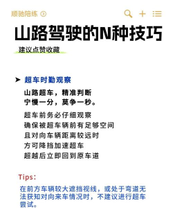 如何开山路,安全驾驶技巧,新手必看要点 如何开山路,安全驾驶技巧,新手必看要点