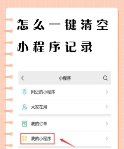 怎么删除小程序,清理手机空间,提升运行速度 怎么删除小程序,清理手机空间,提升运行速度