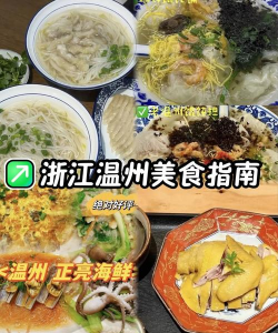 温州怎么玩,景点推荐,美食体验 温州怎么玩,景点推荐,美食体验