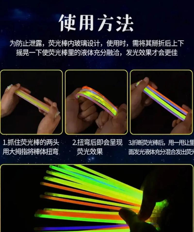 荧光棒怎么用,常见玩法,安全提醒 荧光棒怎么用,常见玩法,安全提醒