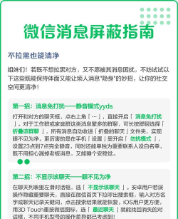 如何屏蔽好友消息,避免社交打扰,保护个人空间 如何屏蔽好友消息,避免社交打扰,保护个人空间