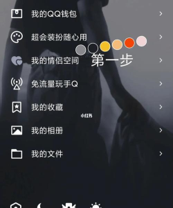 如何换QQ主题,简单几步,轻松搞定 如何换QQ主题,简单几步,轻松搞定