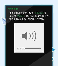 苹果电脑如何调节音量,快速掌握方法,解决常见问题 苹果电脑如何调节音量,快速掌握方法,解决常见问题