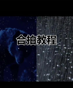 抖音同拍怎么拍,轻松上手,玩转热门玩法 抖音同拍怎么拍,轻松上手,玩转热门玩法