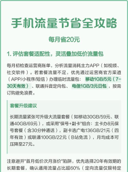 手机流量怎么用,节省技巧,避免浪费 手机流量怎么用,节省技巧,避免浪费