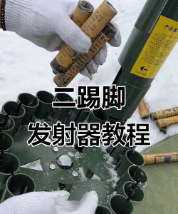 迫击炮怎么做,了解基本结构,掌握操作要点 迫击炮怎么做,了解基本结构,掌握操作要点