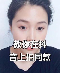 抖音同款怎么拍,掌握关键技巧,轻松拍出爆款视频 抖音同款怎么拍,掌握关键技巧,轻松拍出爆款视频