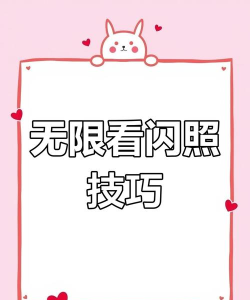 陌陌如何发闪照,操作步骤详解,新手也能轻松上手 陌陌如何发闪照,操作步骤详解,新手也能轻松上手