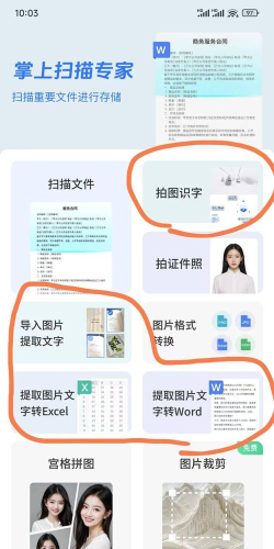 如何将图片扫描成文字,操作步骤详解,常见问题解答 如何将图片扫描成文字,操作步骤详解,常见问题解答