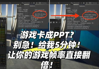 如何提高帧率,游戏卡顿怎么办,实用技巧分享 如何提高帧率,游戏卡顿怎么办,实用技巧分享