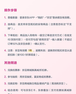 京豆怎么用,省钱妙招,购物更划算 京豆怎么用,省钱妙招,购物更划算