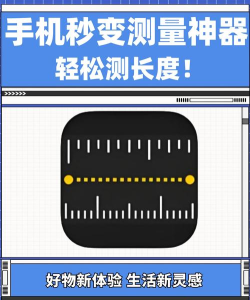 苹果手机如何测量长度,实用技巧分享,轻松搞定日常测量 苹果手机如何测量长度,实用技巧分享,轻松搞定日常测量