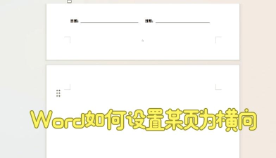 word怎么横向,页面设置技巧,快速调整方法 word怎么横向,页面设置技巧,快速调整方法