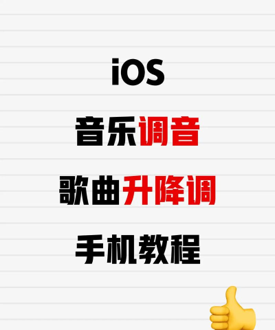 如何修改歌曲,调整音质效果,提升听觉体验 如何修改歌曲,调整音质效果,提升听觉体验