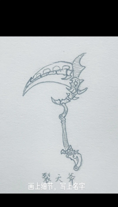 斧子怎么画,简单几步,轻松上手 斧子怎么画,简单几步,轻松上手