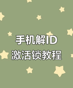 苹果手机id怎么激活,常见问题,解决方向 苹果手机id怎么激活,常见问题,解决方向