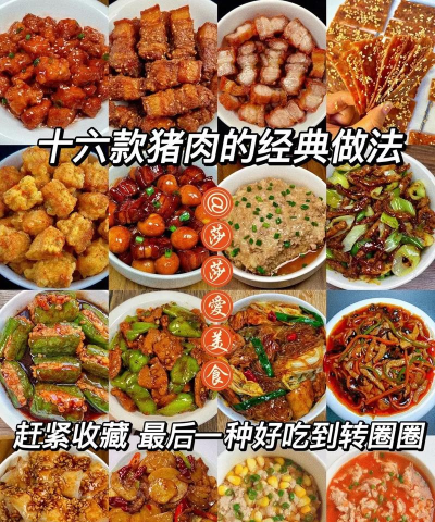 猪肉怎么弄,家常做法,轻松上手 猪肉怎么弄,家常做法,轻松上手