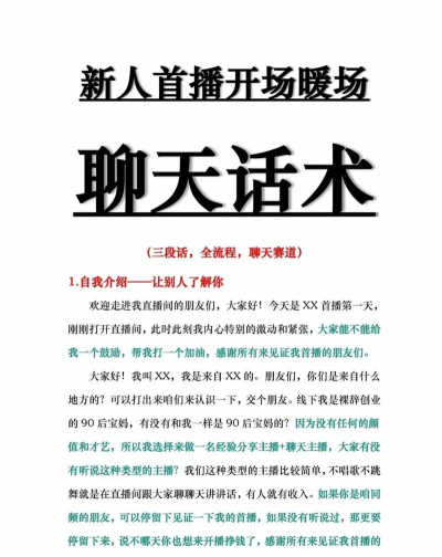 怎么和主播聊天,打破尴尬僵局,轻松互动有技巧 怎么和主播聊天,打破尴尬僵局,轻松互动有技巧