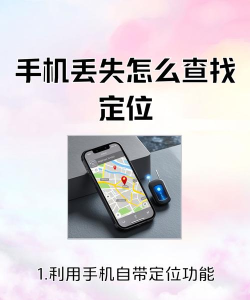 苹果手机位置,快速定位方法,找回丢失设备 苹果手机位置,快速定位方法,找回丢失设备