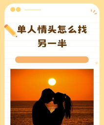 如何查情头另一半,快速找到配对头像,轻松识别情侣关系 如何查情头另一半,快速找到配对头像,轻松识别情侣关系