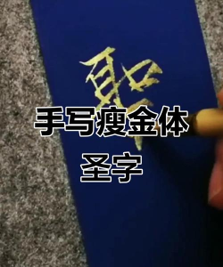 圣怎么拼,常见拼写错误,正确写法解析 圣怎么拼,常见拼写错误,正确写法解析