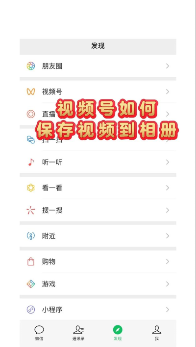 微信怎么收藏视频,快速保存技巧,避免操作失误 微信怎么收藏视频,快速保存技巧,避免操作失误