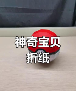 如何折精灵,掌握基本步骤,轻松完成作品 如何折精灵,掌握基本步骤,轻松完成作品