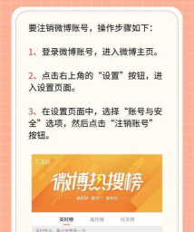 微博如何退出,操作步骤详解,常见问题解答 微博如何退出,操作步骤详解,常见问题解答