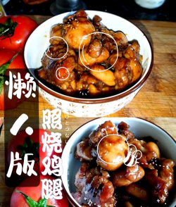 照烧鸡怎么做,掌握关键步骤,轻松做出美味 照烧鸡怎么做,掌握关键步骤,轻松做出美味