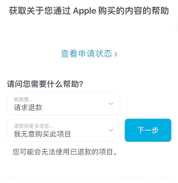 苹果内购如何退款,常见疑问,解决方向 苹果内购如何退款,常见疑问,解决方向
