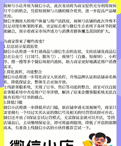 微信开店步骤,新手入门指南,快速上手实操 微信开店步骤,新手入门指南,快速上手实操
