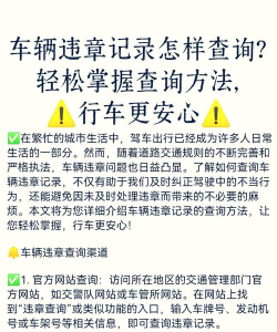 手机查违章怎么查,快速了解流程,避免操作误区 手机查违章怎么查,快速了解流程,避免操作误区