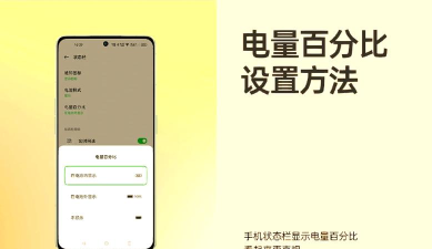 手机电量怎么显示,查看方法,设置技巧 手机电量怎么显示,查看方法,设置技巧
