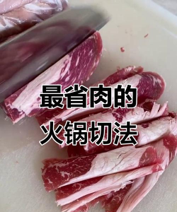 怎么切肉片,掌握正确方法,轻松切出薄片 怎么切肉片,掌握正确方法,轻松切出薄片