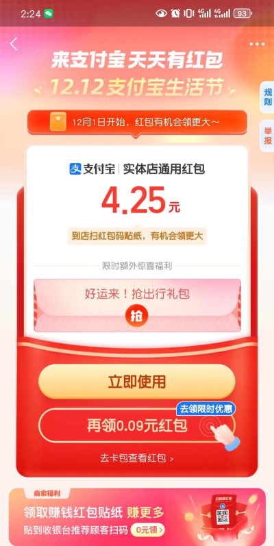支付宝如何抢红包,掌握技巧方法,轻松领到更多 支付宝如何抢红包,掌握技巧方法,轻松领到更多