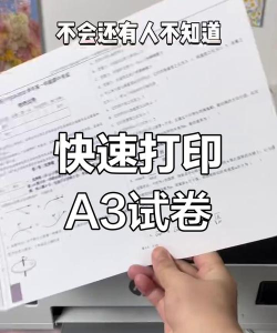 怎么打印卷子,快速搞定,省时省力 怎么打印卷子,快速搞定,省时省力