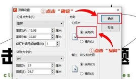 ppt如何做成竖版,调整页面方向,适应不同场景 ppt如何做成竖版,调整页面方向,适应不同场景