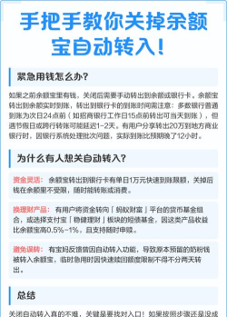 如何关闭余额自动转入余额宝,避免资金被动管理,恢复手动控制 如何关闭余额自动转入余额宝,避免资金被动管理,恢复手动控制