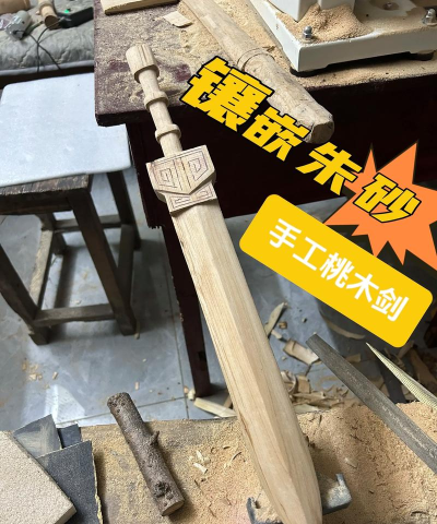 木头剑怎么做,手工制作步骤,简单易学方法 木头剑怎么做,手工制作步骤,简单易学方法