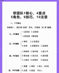 如何点兵,掌握核心方法,提升团队效率 如何点兵,掌握核心方法,提升团队效率