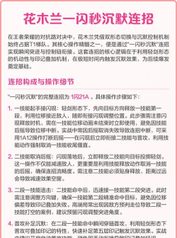花木兰怎么用,技能连招技巧,实战打法思路 花木兰怎么用,技能连招技巧,实战打法思路