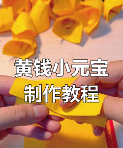怎么折宝,简单几步,轻松上手 怎么折宝,简单几步,轻松上手