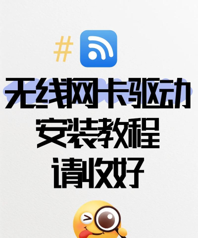 无线网卡怎么装,新手也能搞定,简单几步就完成 无线网卡怎么装,新手也能搞定,简单几步就完成