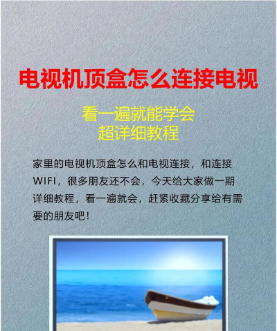电视机顶盒怎么用,连接电视,操作简单 电视机顶盒怎么用,连接电视,操作简单