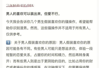 怎么玩渣男,识别套路,保护自己 怎么玩渣男,识别套路,保护自己