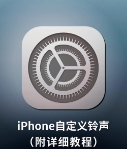 自定义铃声,轻松设置,告别单调 自定义铃声,轻松设置,告别单调